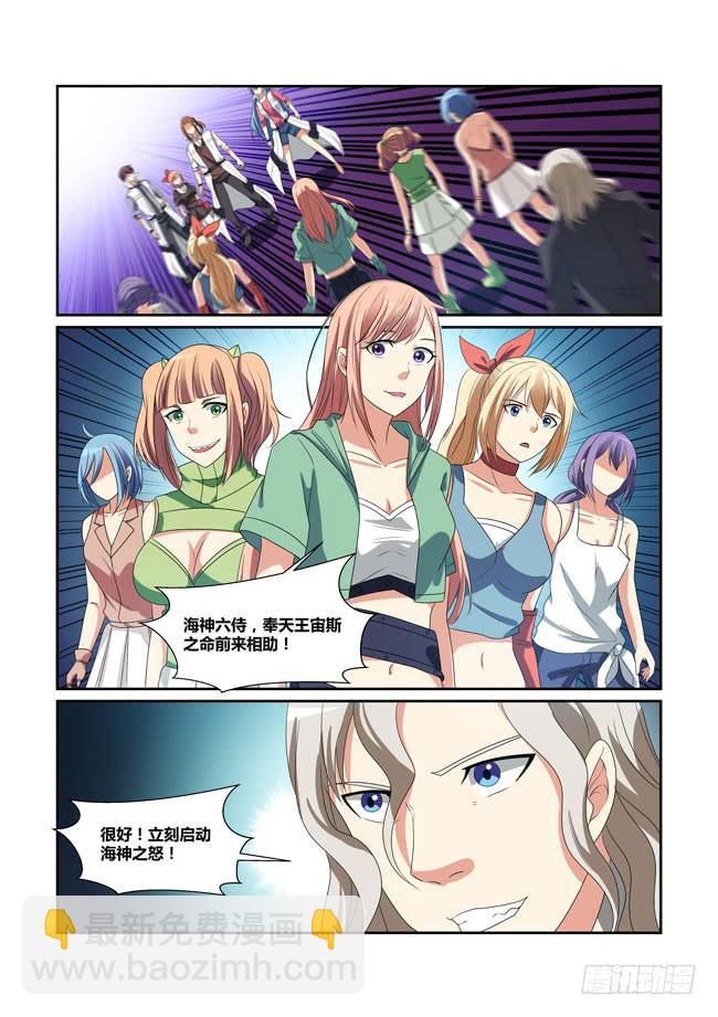 《异能编码》63、海神六侍 第5页