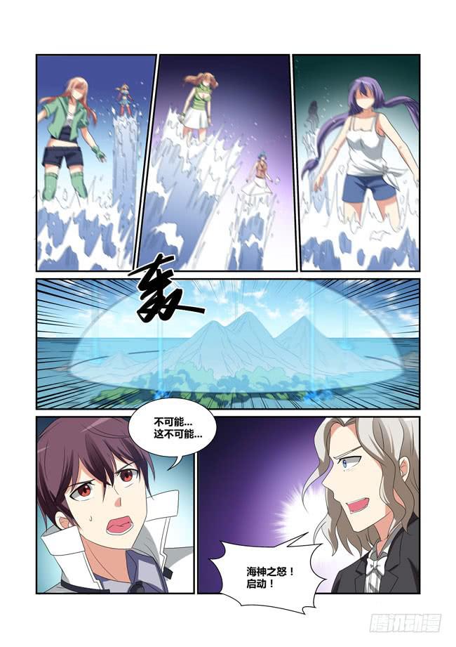 《异能编码》63、海神六侍 第7页