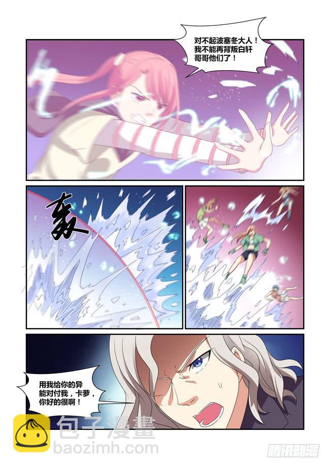 《异能编码》65、造神计划 第2页