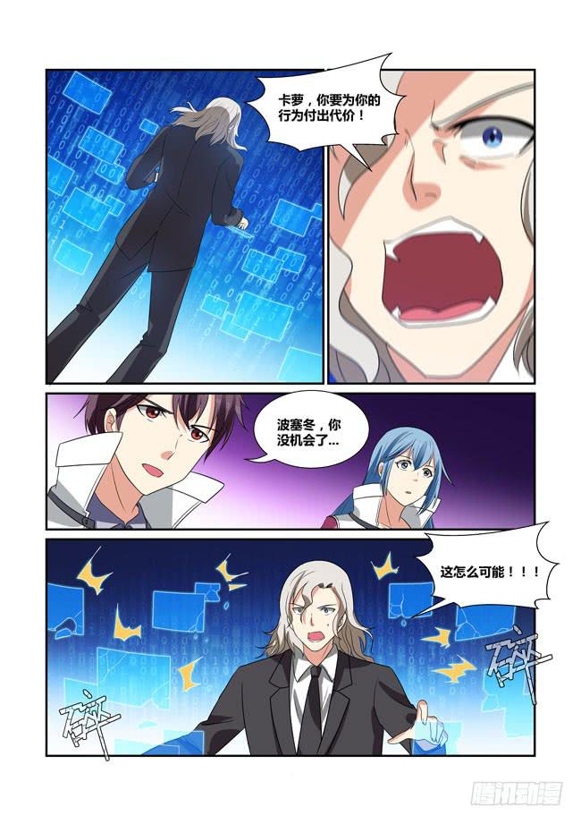 《异能编码》65、造神计划 第3页