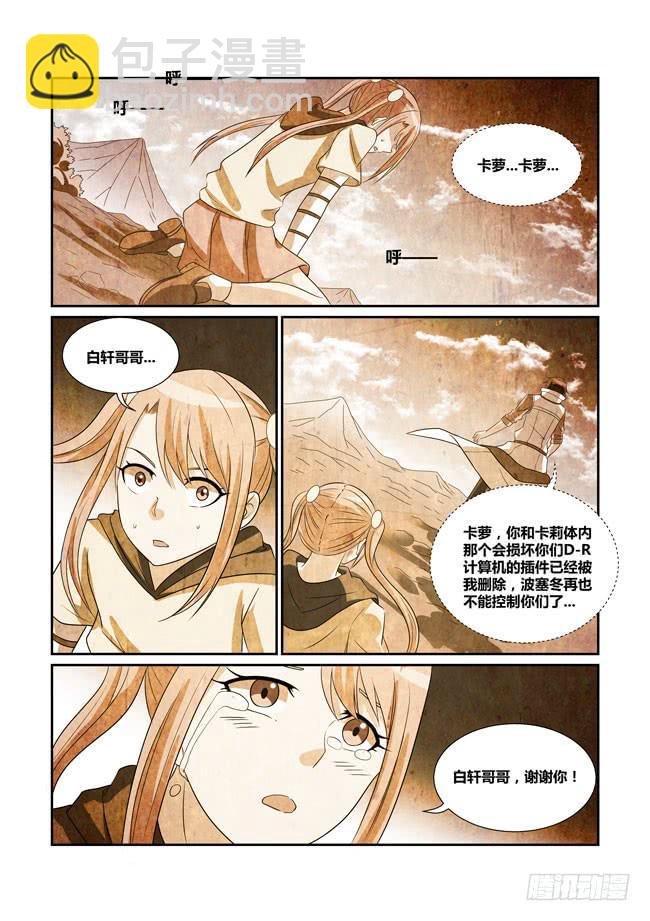 《异能编码》65、造神计划 第4页