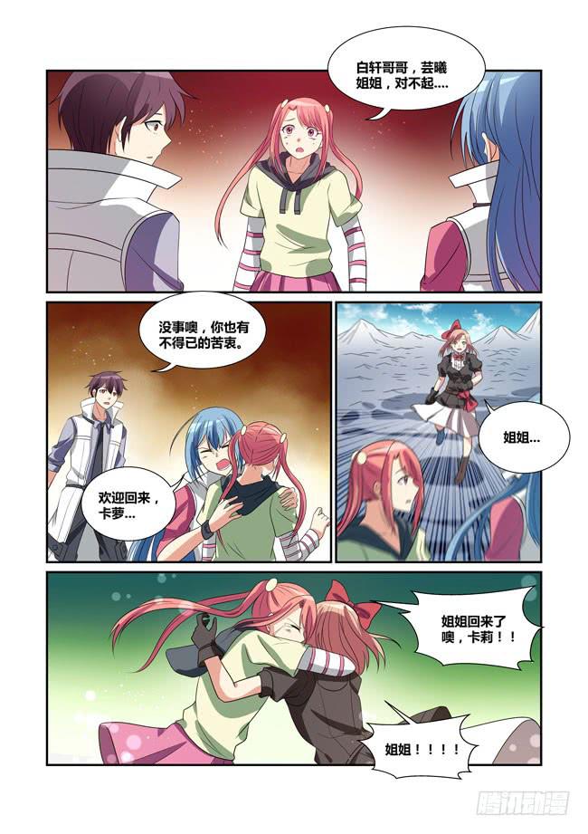 《异能编码》65、造神计划 第5页