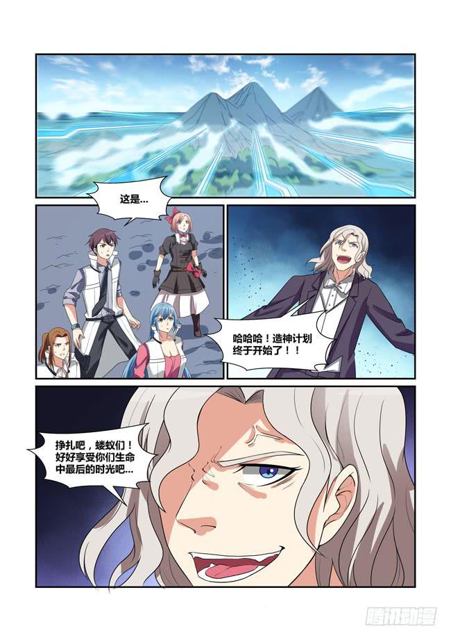 《异能编码》65、造神计划 第7页