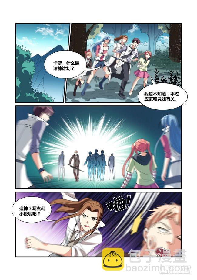 《异能编码》65、造神计划 第8页