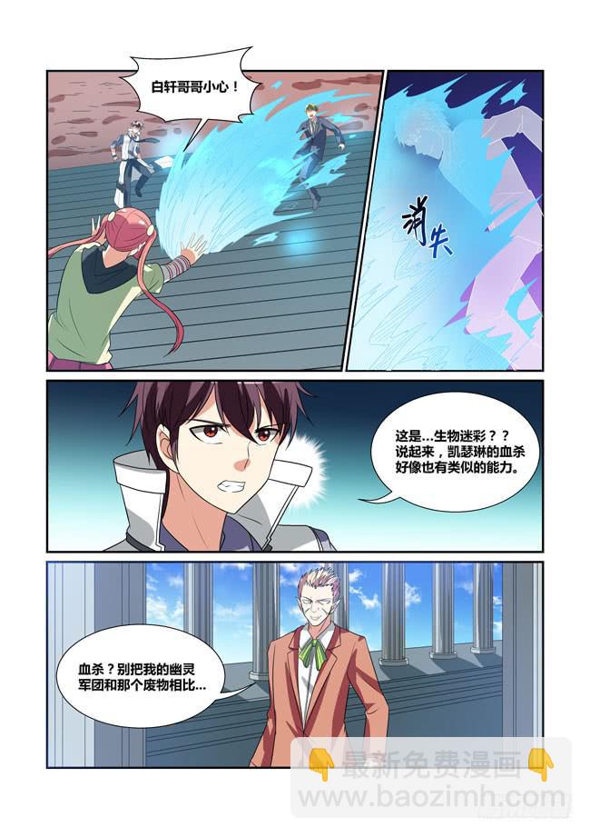 《异能编码》66、冥王哈迪斯 第3页