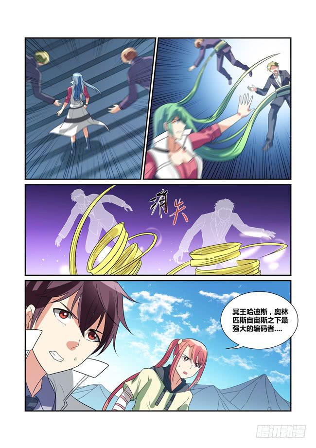 《异能编码》66、冥王哈迪斯 第4页