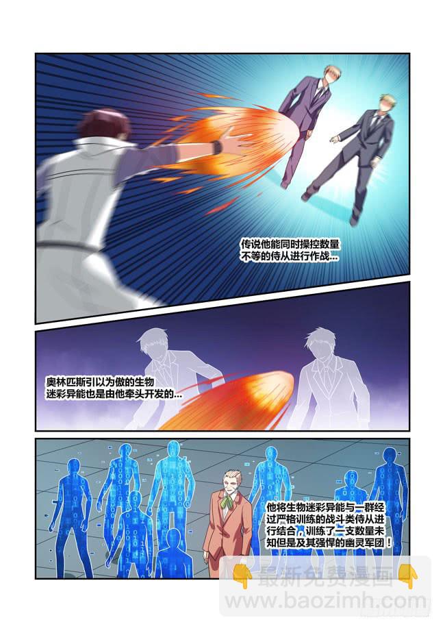 《异能编码》66、冥王哈迪斯 第5页