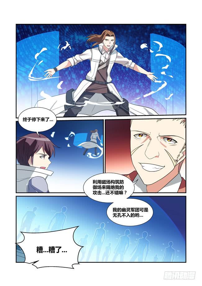 《异能编码》66、冥王哈迪斯 第7页