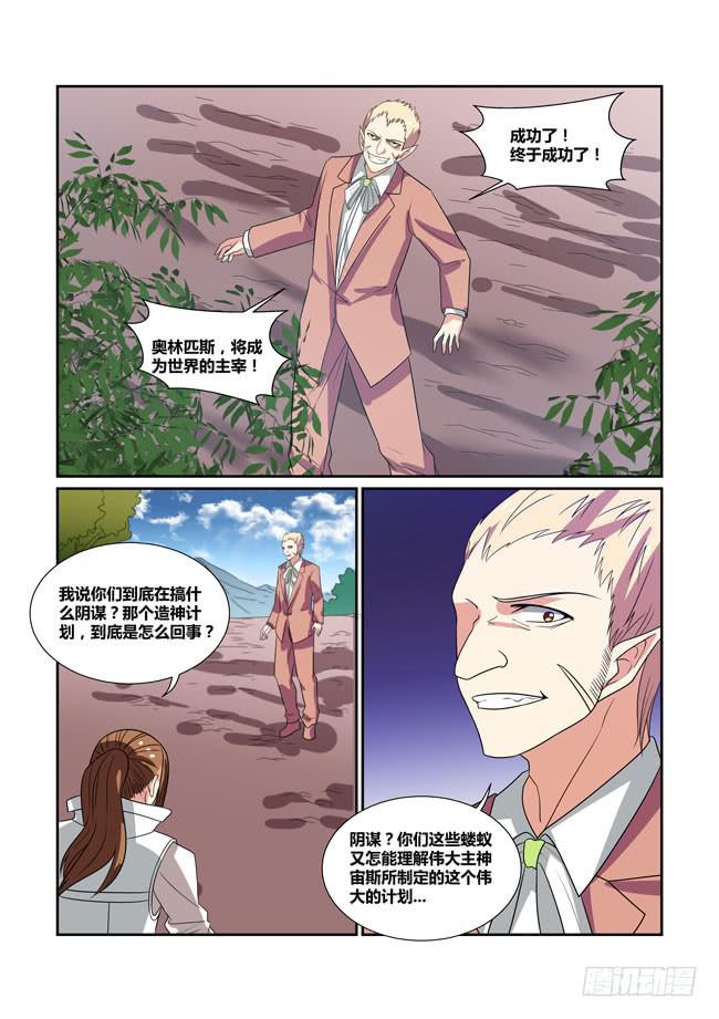 《异能编码》67、哈迪斯的过去 第3页