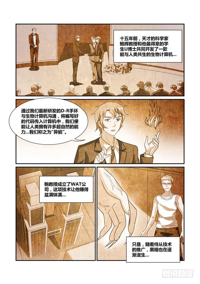 《异能编码》67、哈迪斯的过去 第4页