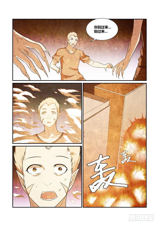 《异能编码》67、哈迪斯的过去 第5页