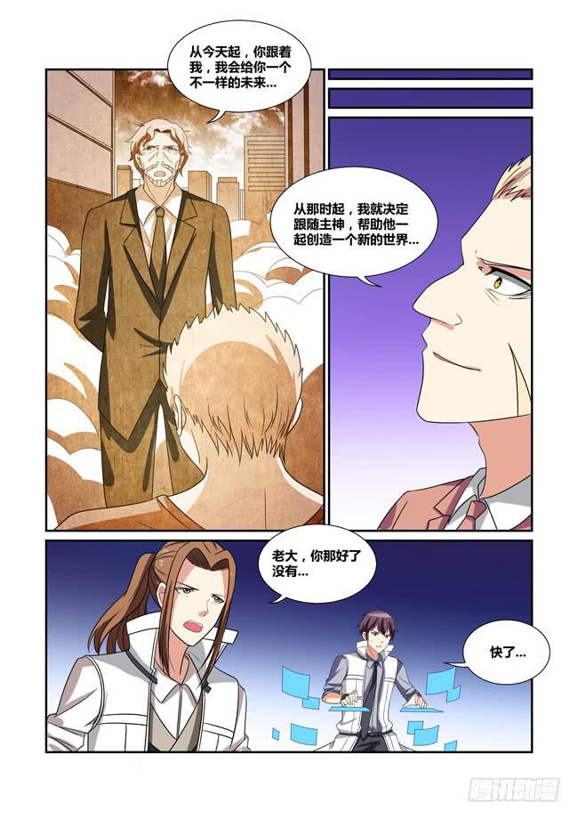 《异能编码》67、哈迪斯的过去 第6页