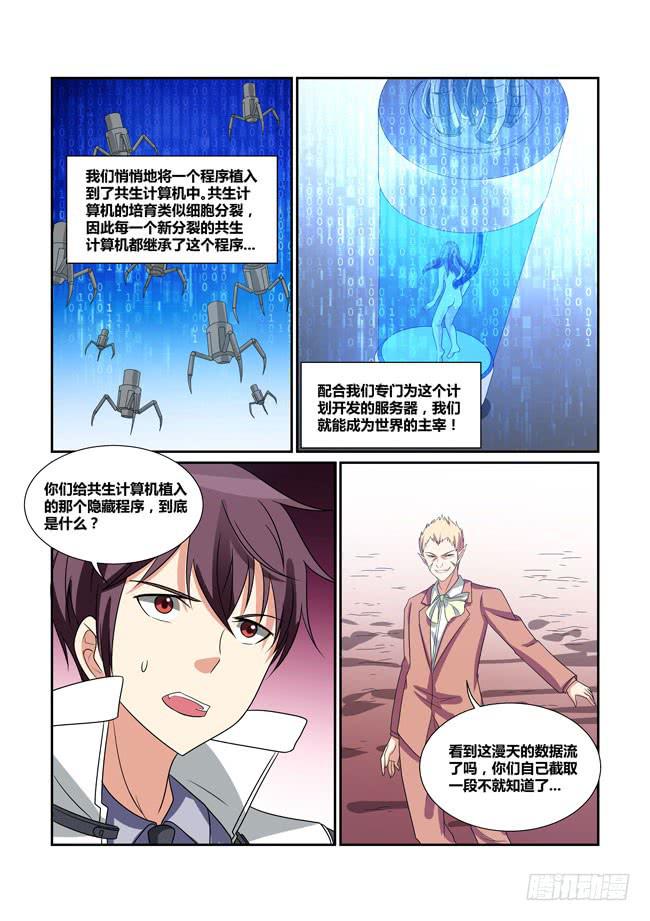 《异能编码》67、哈迪斯的过去 第7页
