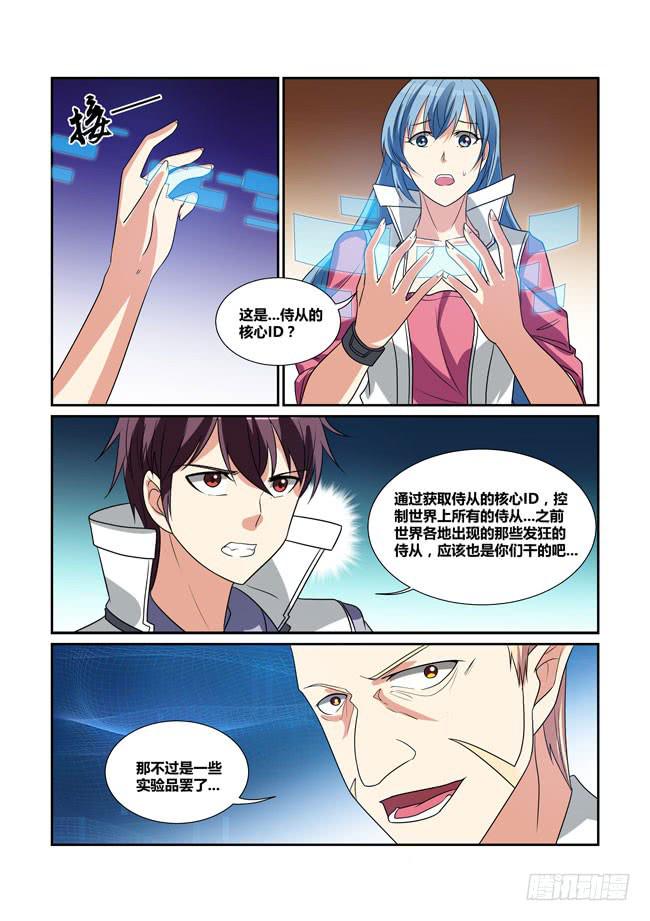《异能编码》67、哈迪斯的过去 第8页
