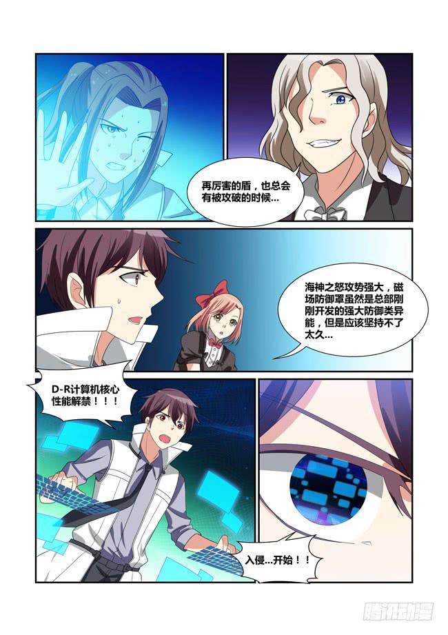 《异能编码》64、海神的三叉戟 第1页