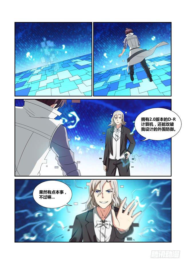 《异能编码》64、海神的三叉戟 第2页