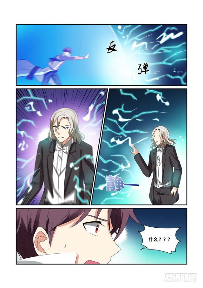 《异能编码》64、海神的三叉戟 第3页