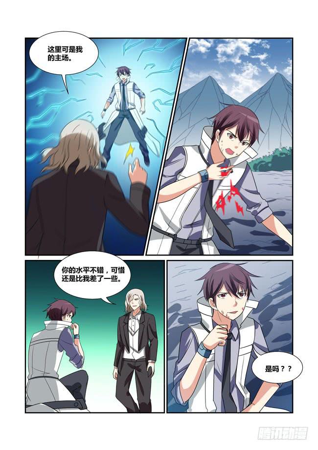 《异能编码》64、海神的三叉戟 第4页