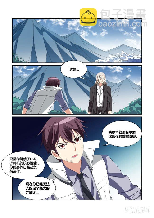 《异能编码》64、海神的三叉戟 第5页