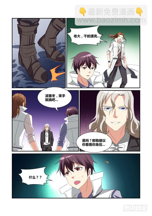 《异能编码》64、海神的三叉戟 第6页
