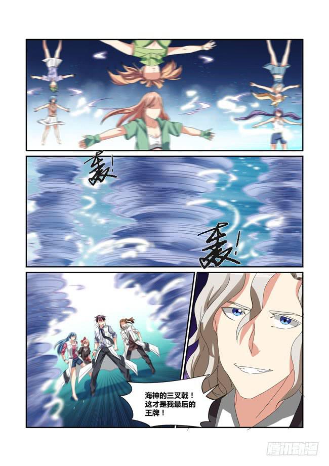 《异能编码》64、海神的三叉戟 第7页