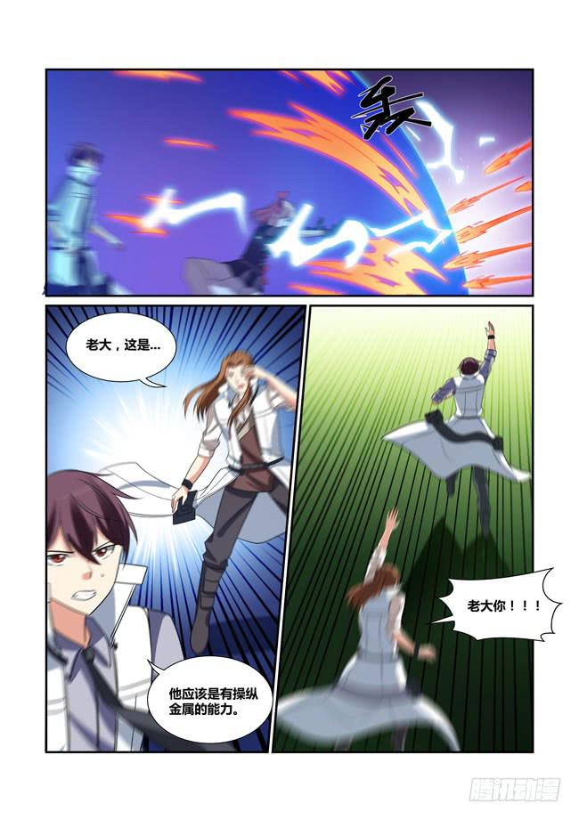 《异能编码》69、宙斯 第5页