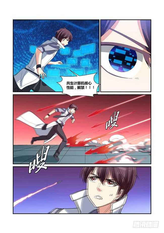 《异能编码》69、宙斯 第6页