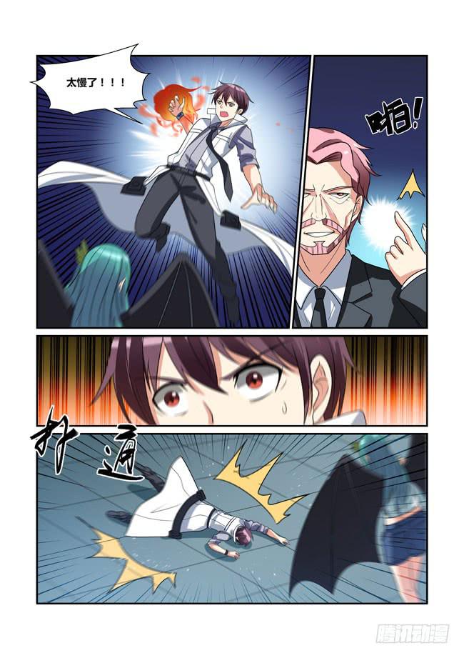 《异能编码》69、宙斯 第8页