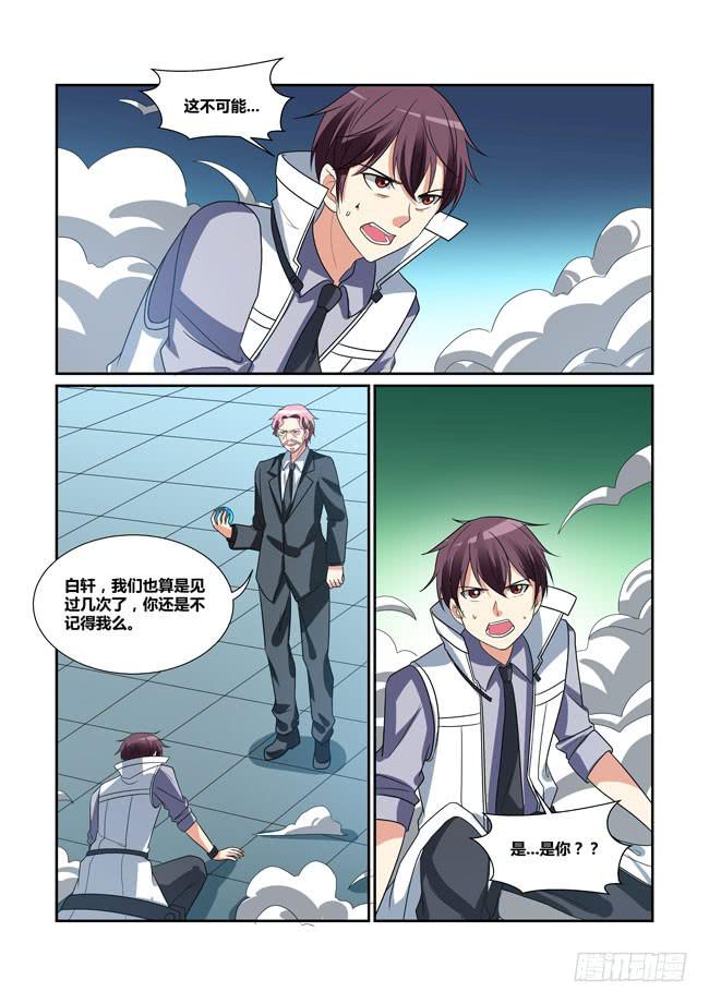 《异能编码》69、宙斯 第9页