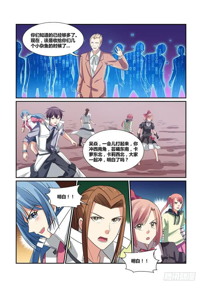 《异能编码》68、破局 第1页