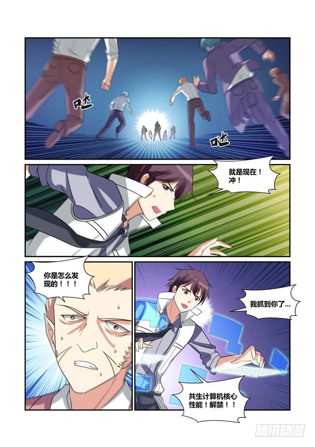 《异能编码》68、破局 第2页