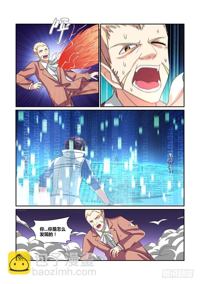 《异能编码》68、破局 第3页