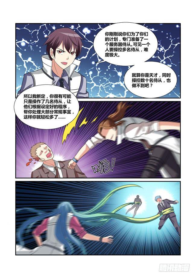 《异能编码》68、破局 第4页