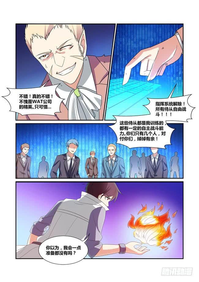 《异能编码》68、破局 第5页