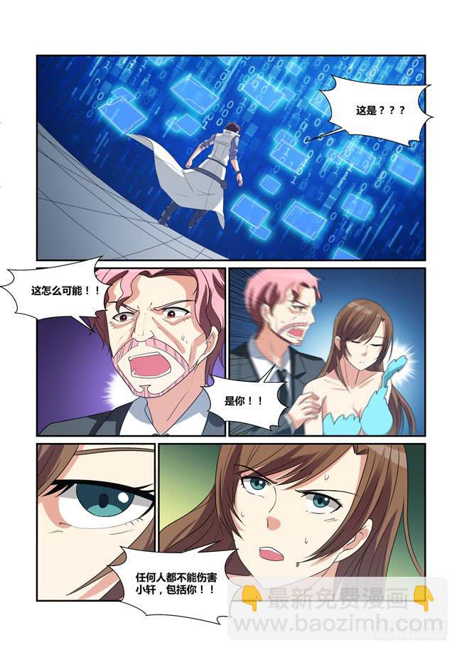 《异能编码》71、姐弟重逢 第11页