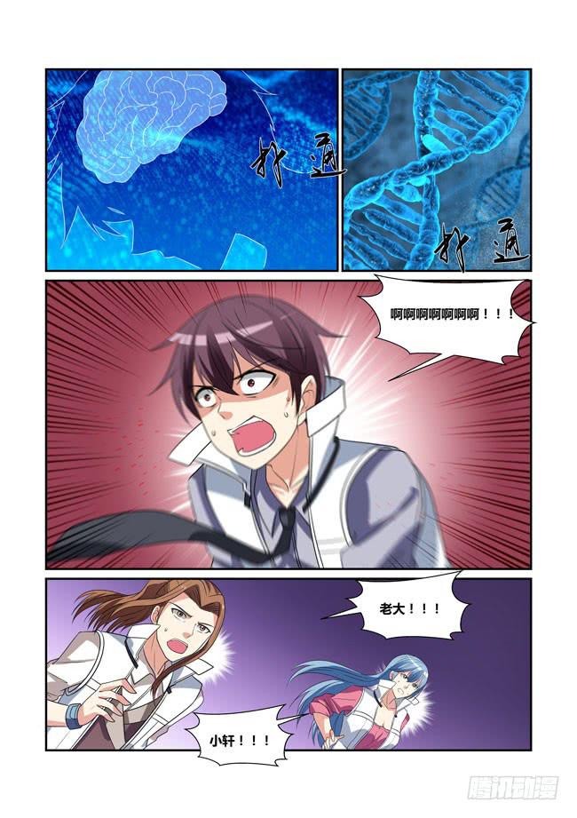 《异能编码》71、姐弟重逢 第1页