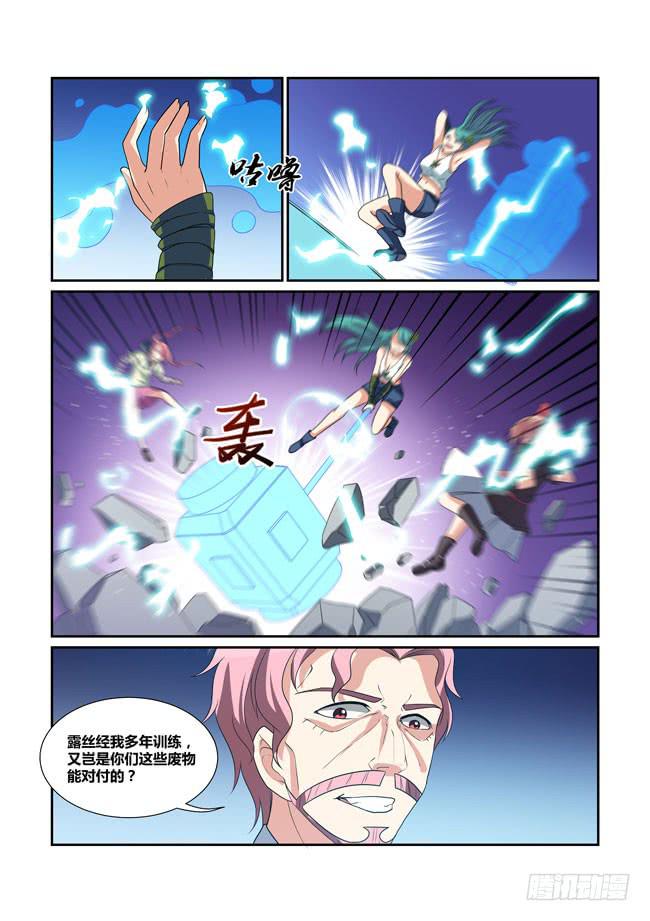 《异能编码》71、姐弟重逢 第4页