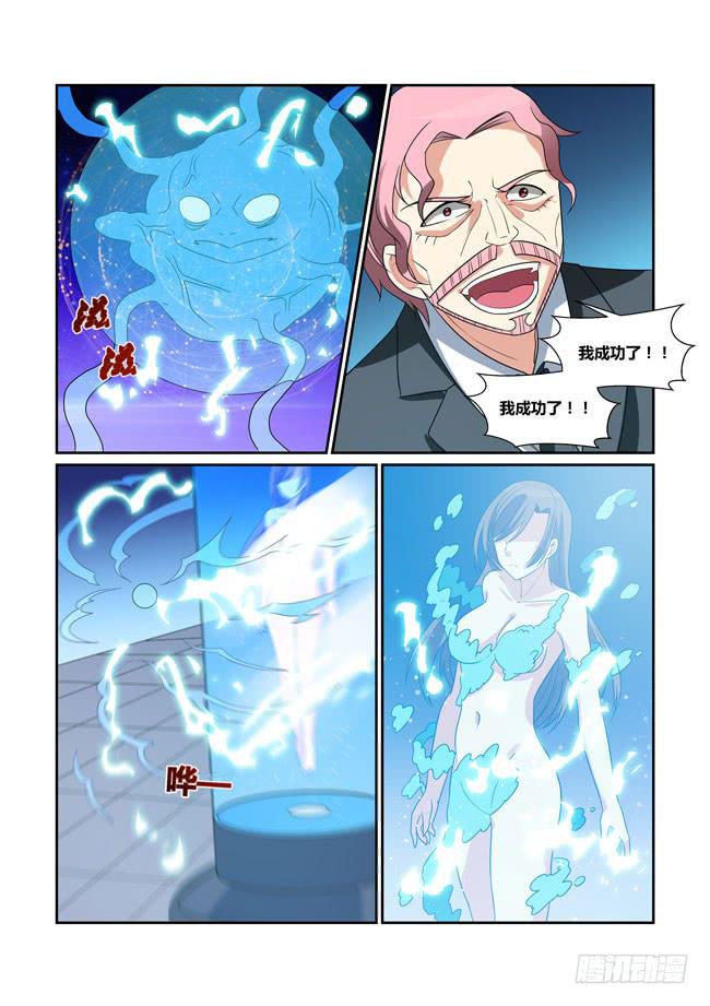《异能编码》71、姐弟重逢 第5页