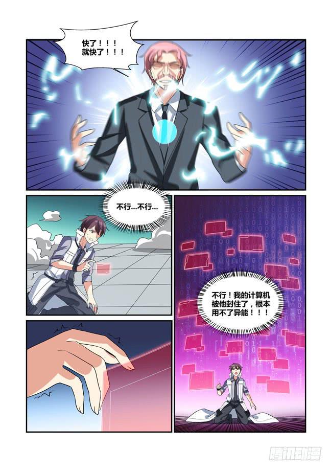 《异能编码》71、姐弟重逢 第7页