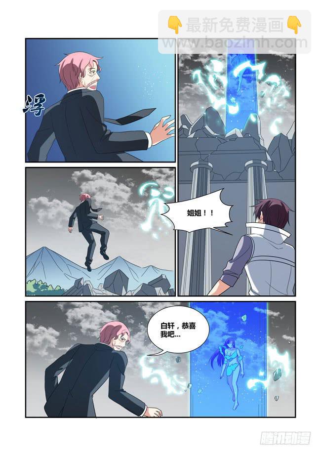 《异能编码》71、姐弟重逢 第8页