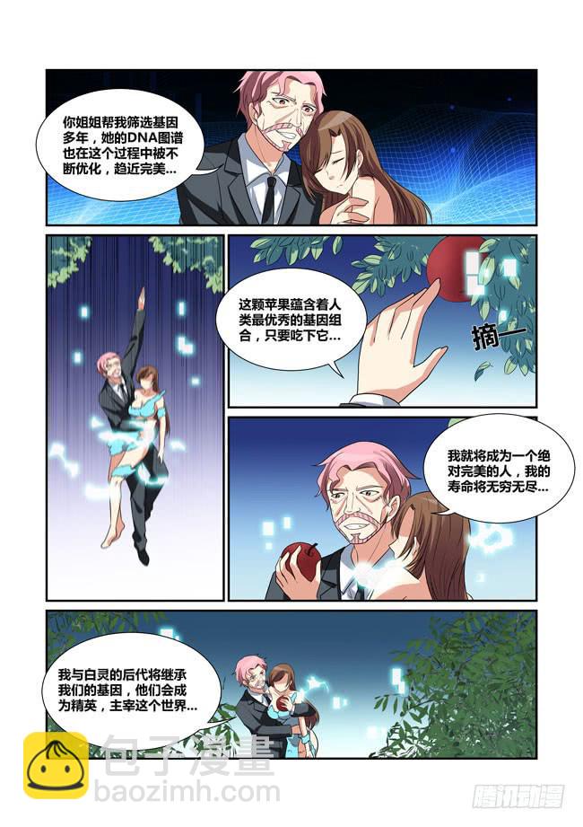 《异能编码》71、姐弟重逢 第9页