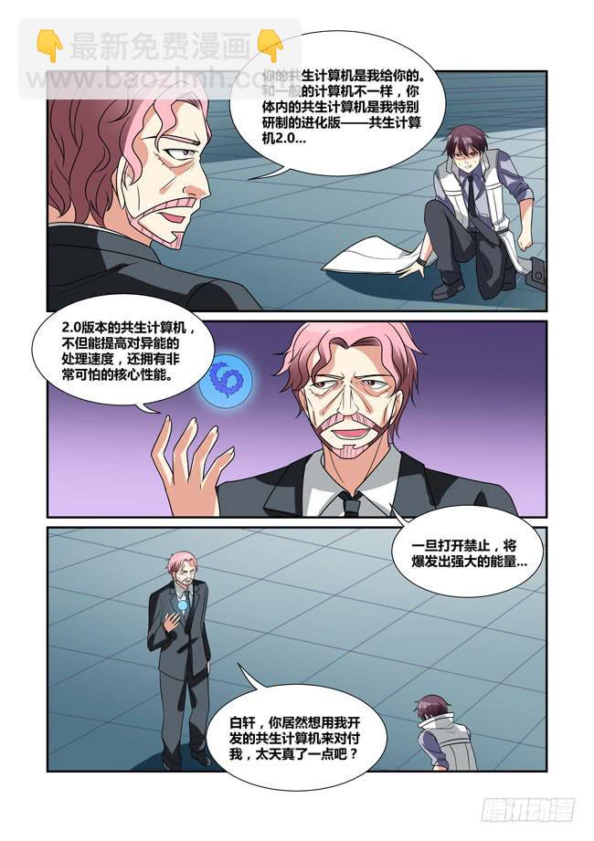 《异能编码》70、真正的造神计划 第4页