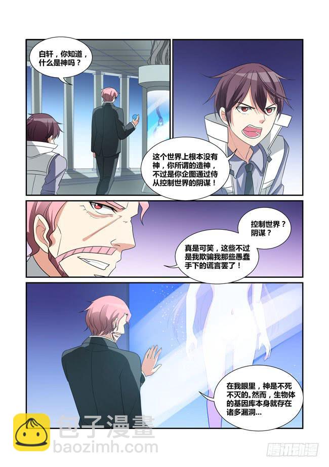 《异能编码》70、真正的造神计划 第5页