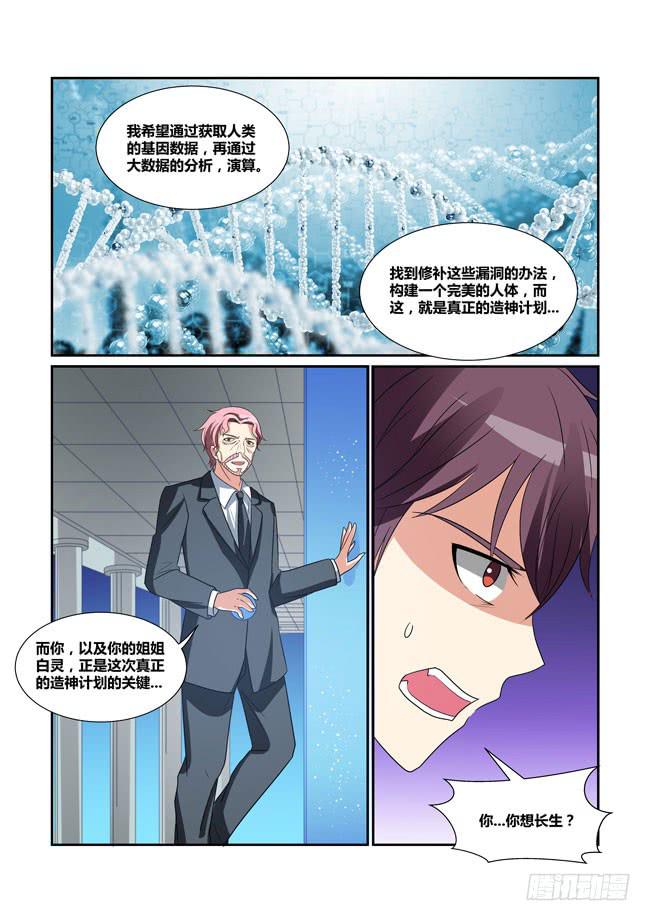 《异能编码》70、真正的造神计划 第6页