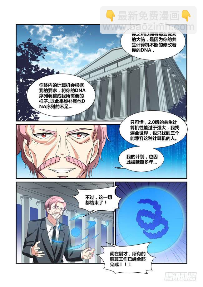 《异能编码》70、真正的造神计划 第8页