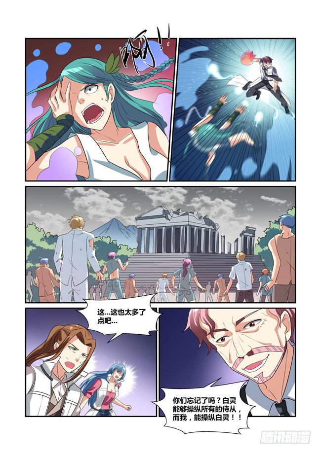 《异能编码》大结局最终之战 第1页
