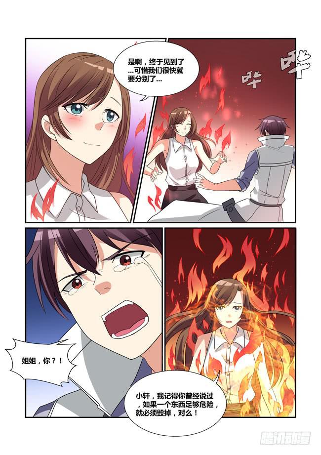 《异能编码》大结局最终之战 第4页