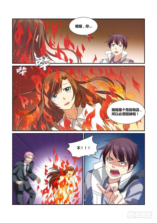 《异能编码》大结局最终之战 第6页