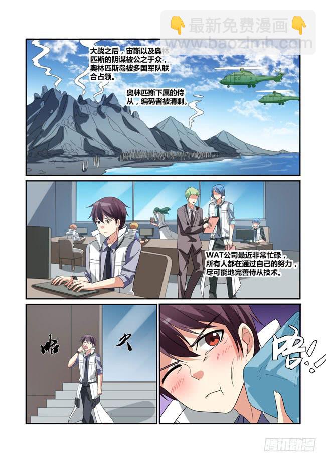 《异能编码》大结局最终之战 第8页