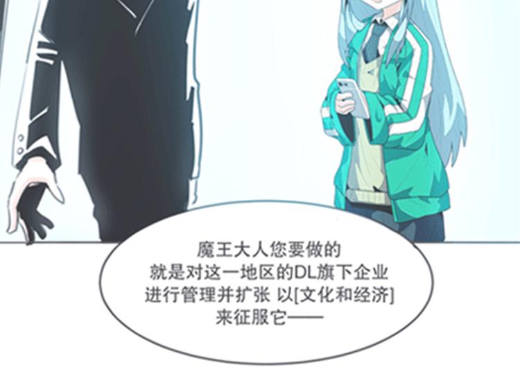 《就这样成为魔王了？！》第4话 勇者布莱尼·罗母来袭 第44页